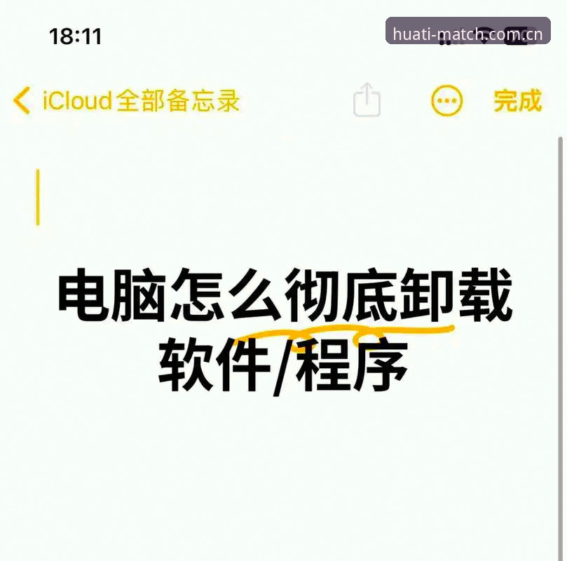 华体电脑版下载不了怎么办 华体电脑版下载失败解决方案实用指南